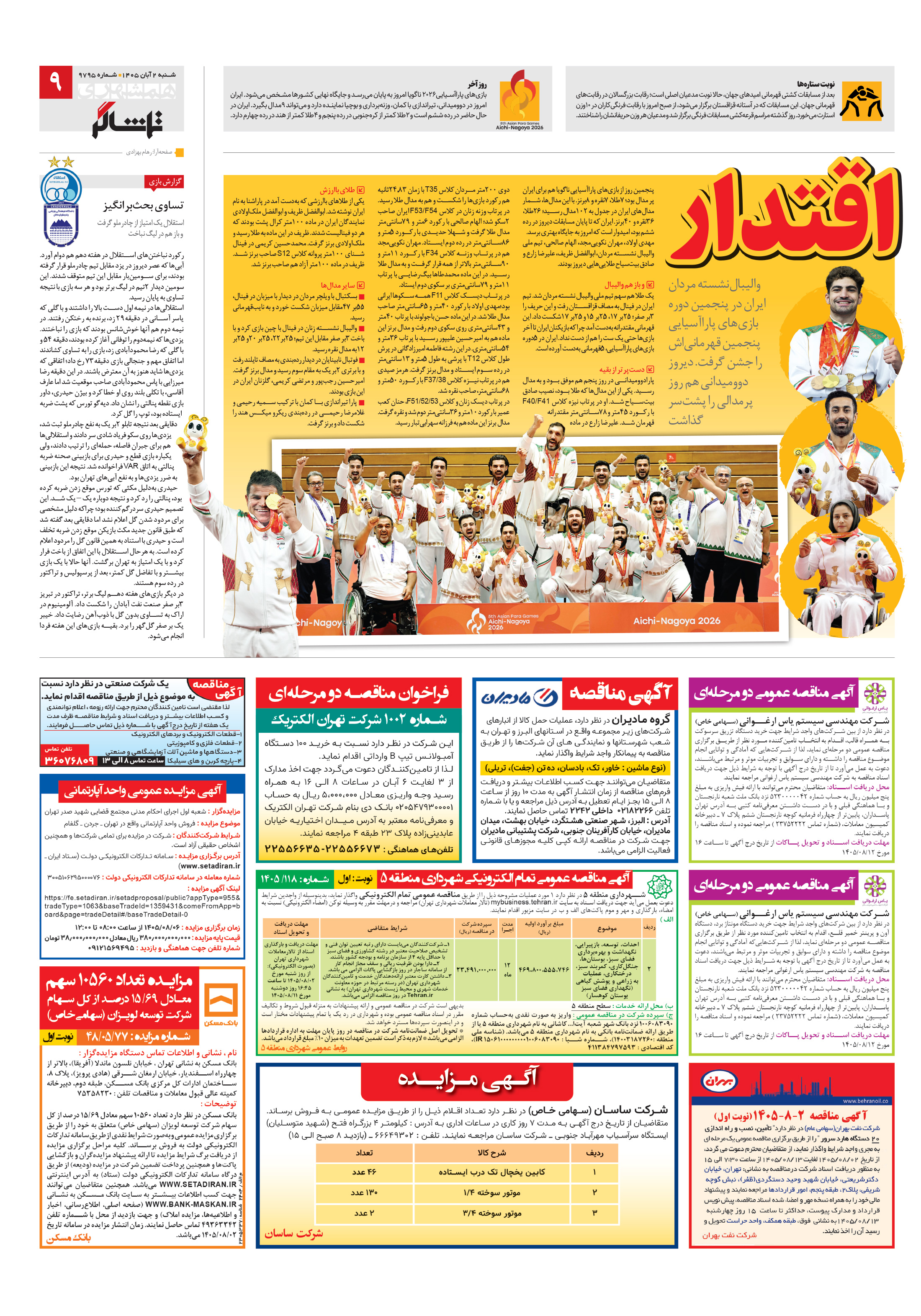 تماشاگر