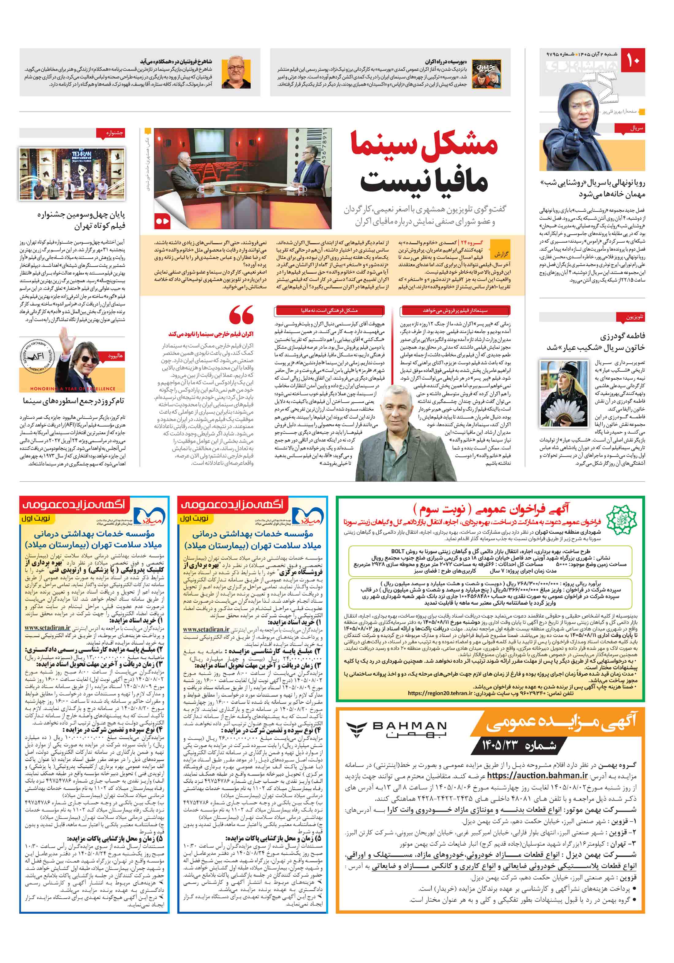بیست و چهار