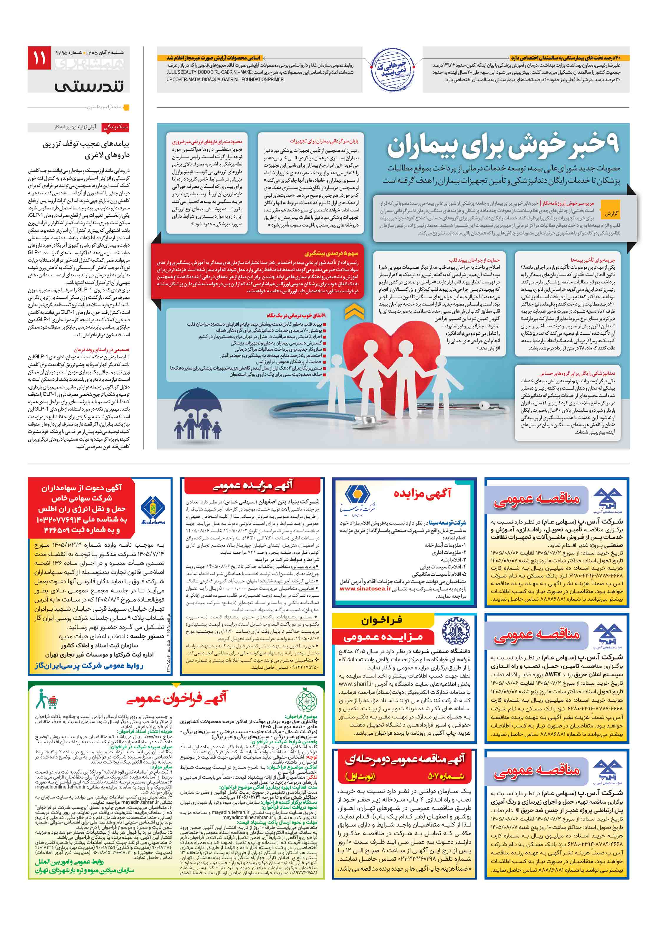 تندرستی