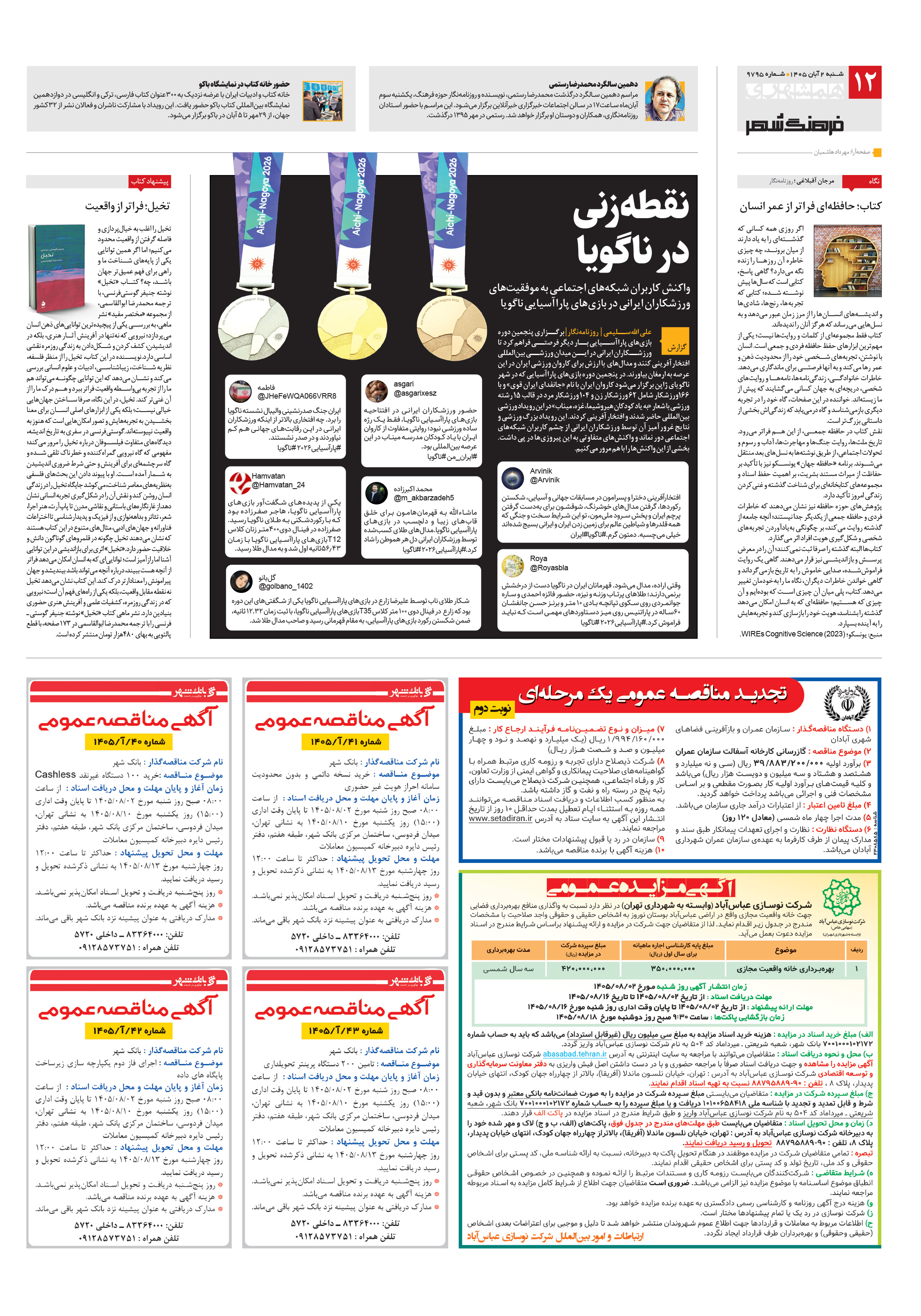 فرهنگ شهر