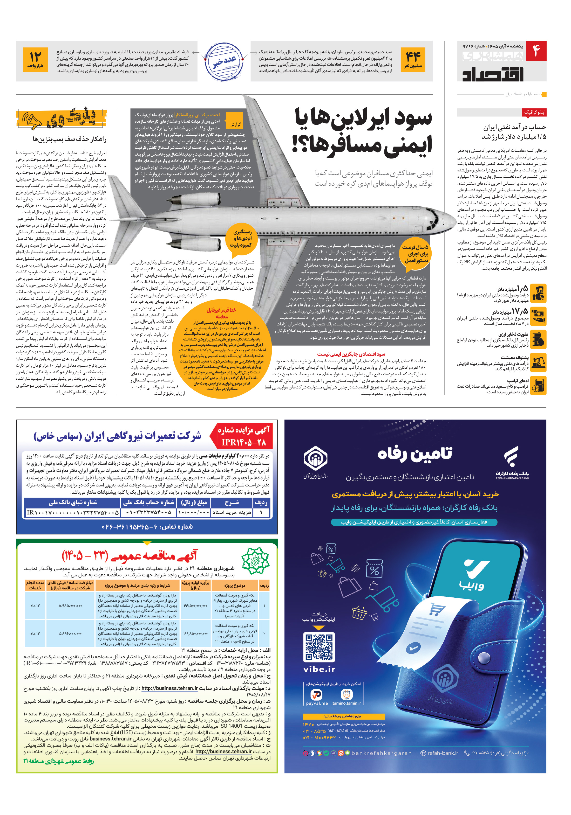 اقتصاد