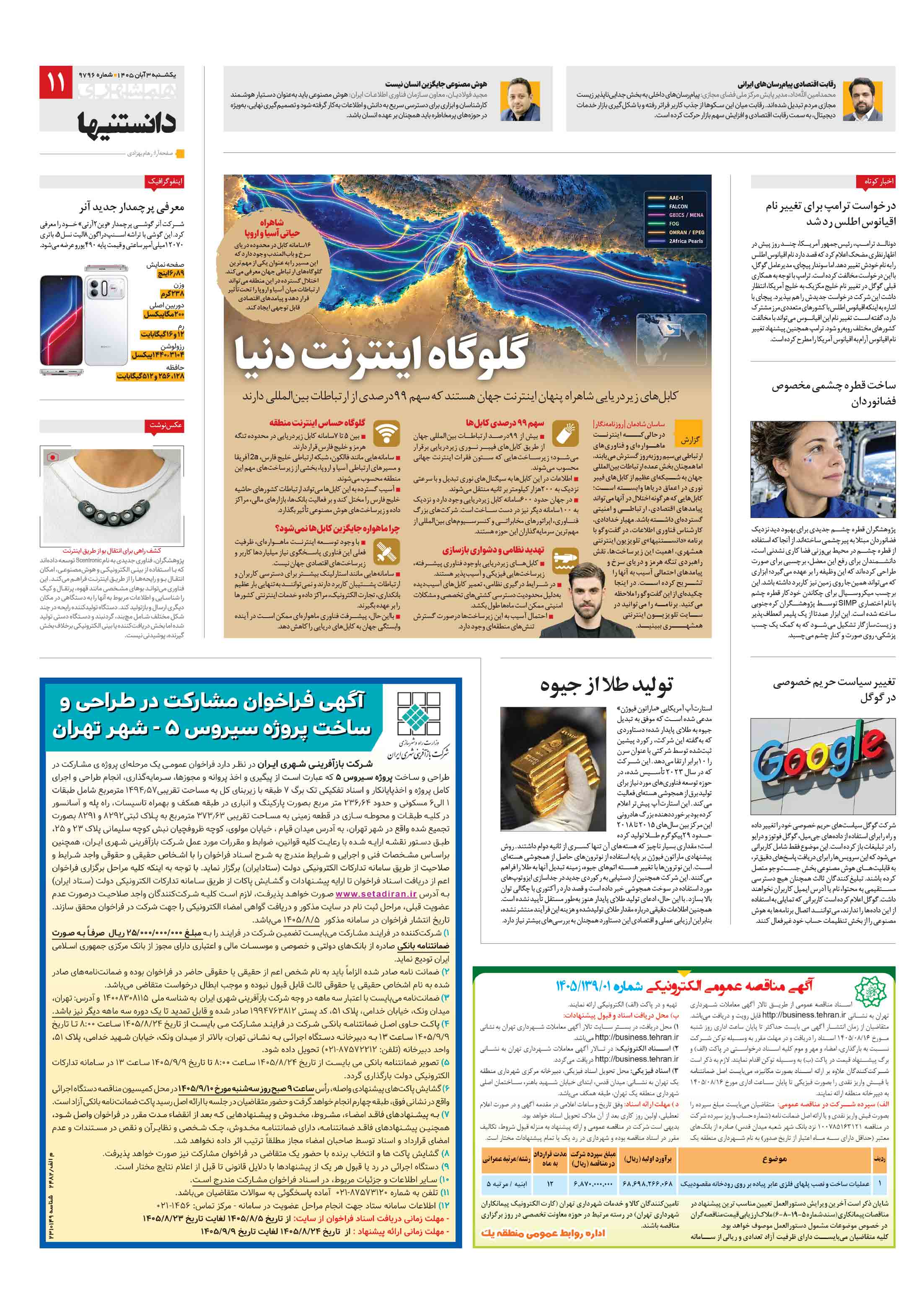دانستنی ها