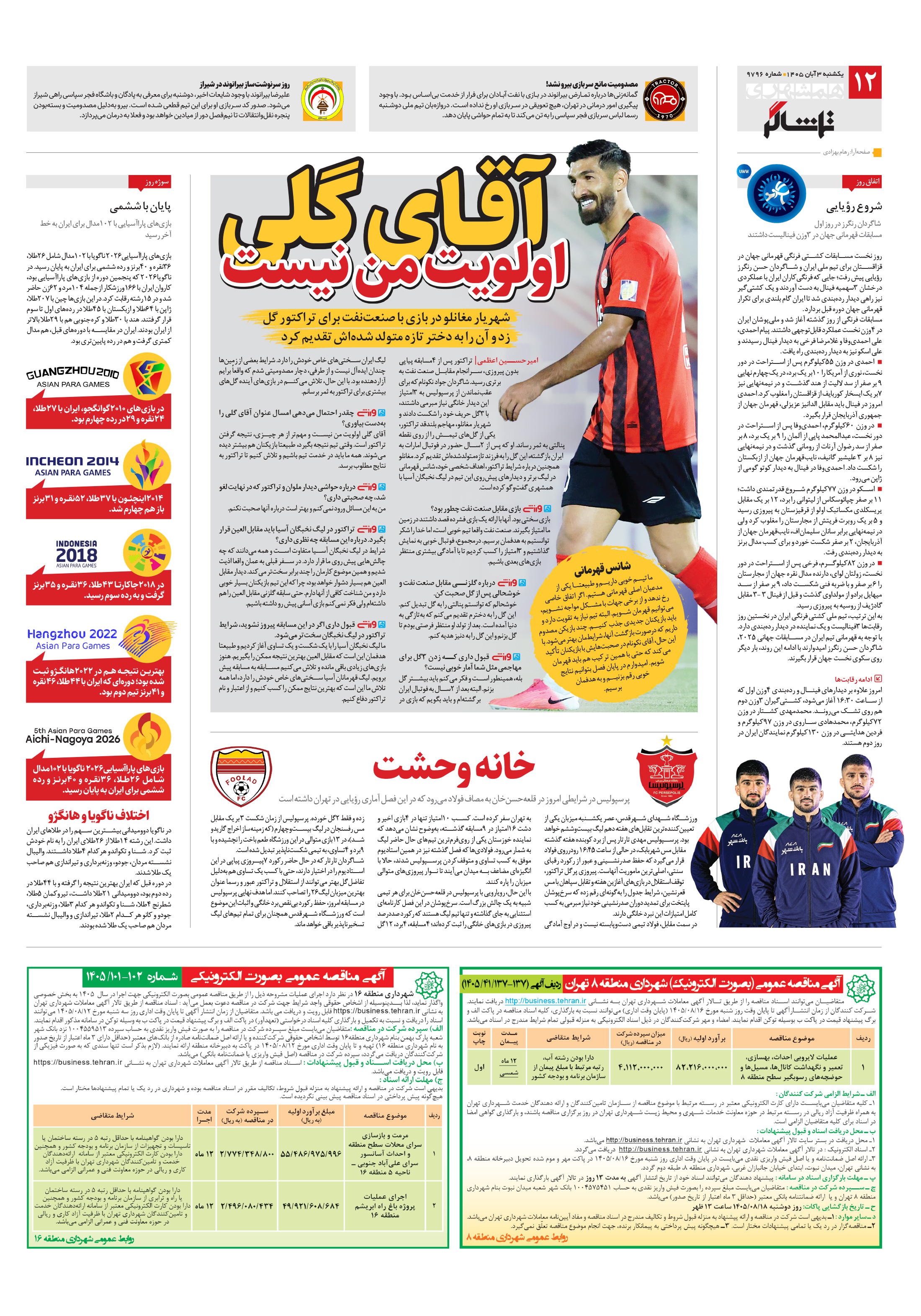تماشاگر