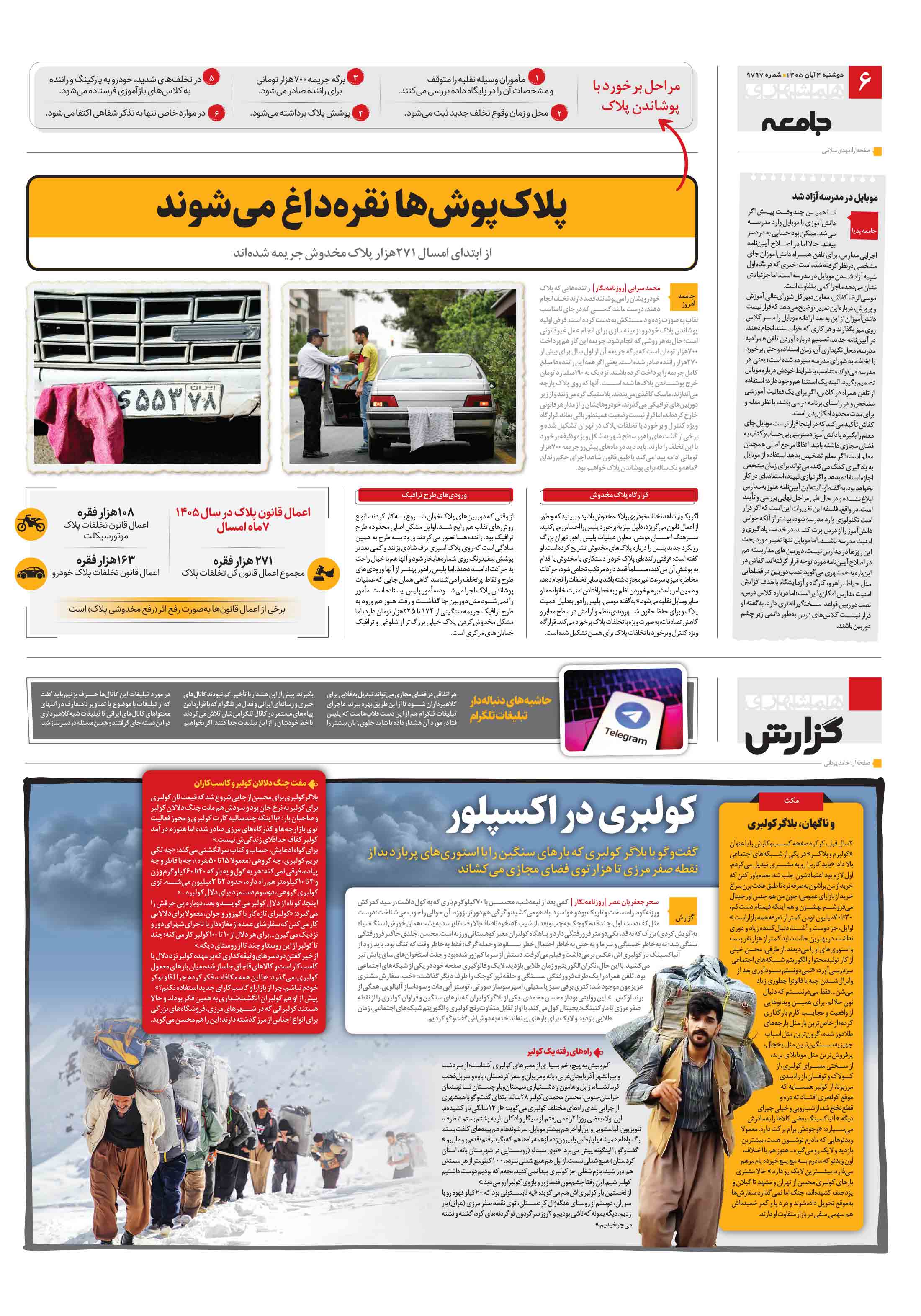 همشهری گزارش