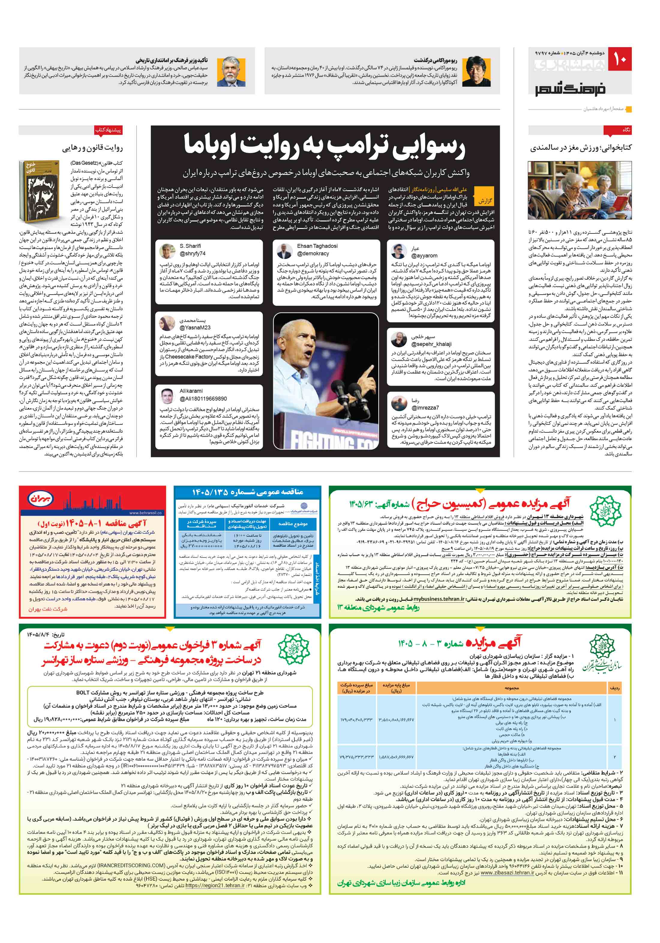 فرهنگ شهر