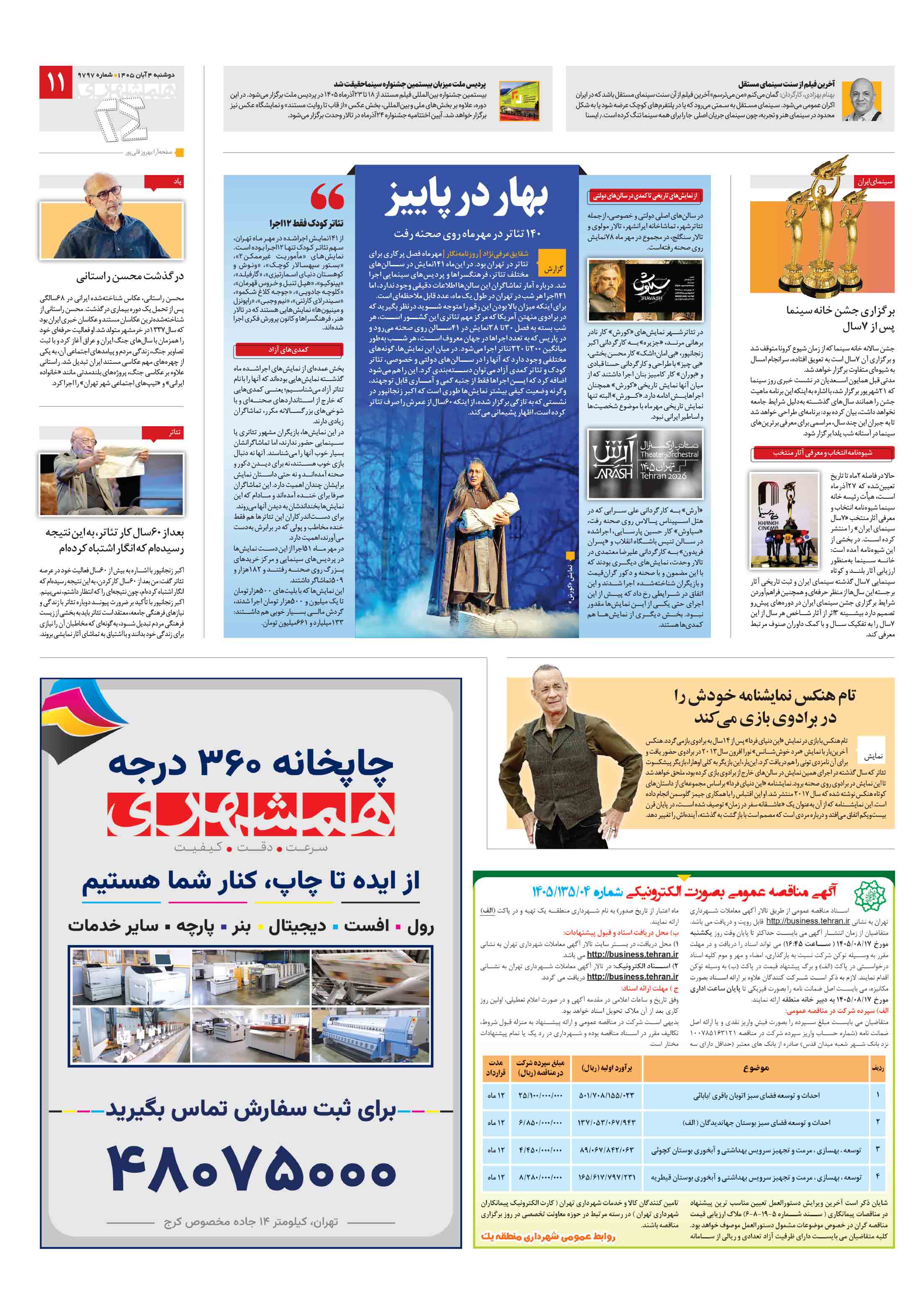 بیست و چهار