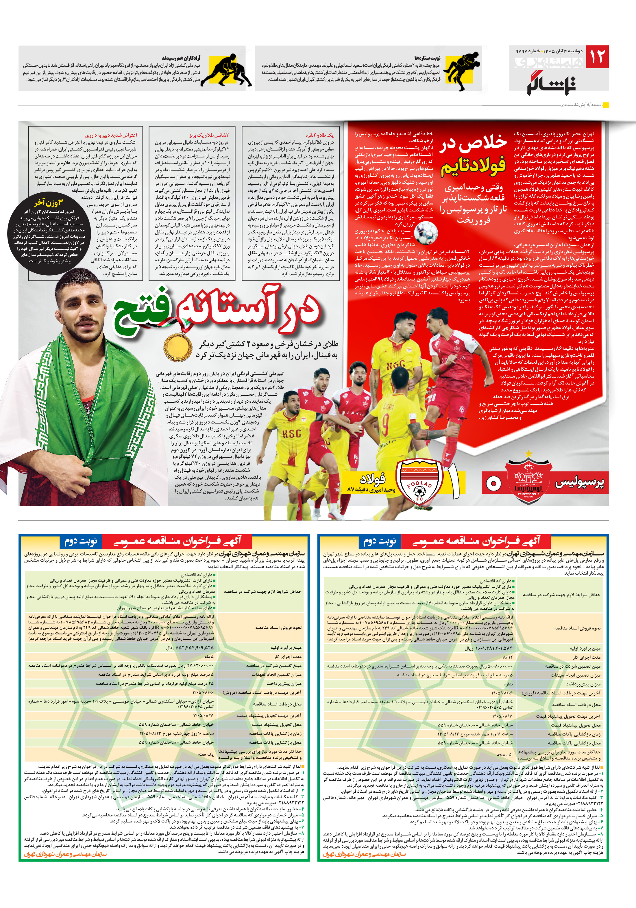 تماشاگر