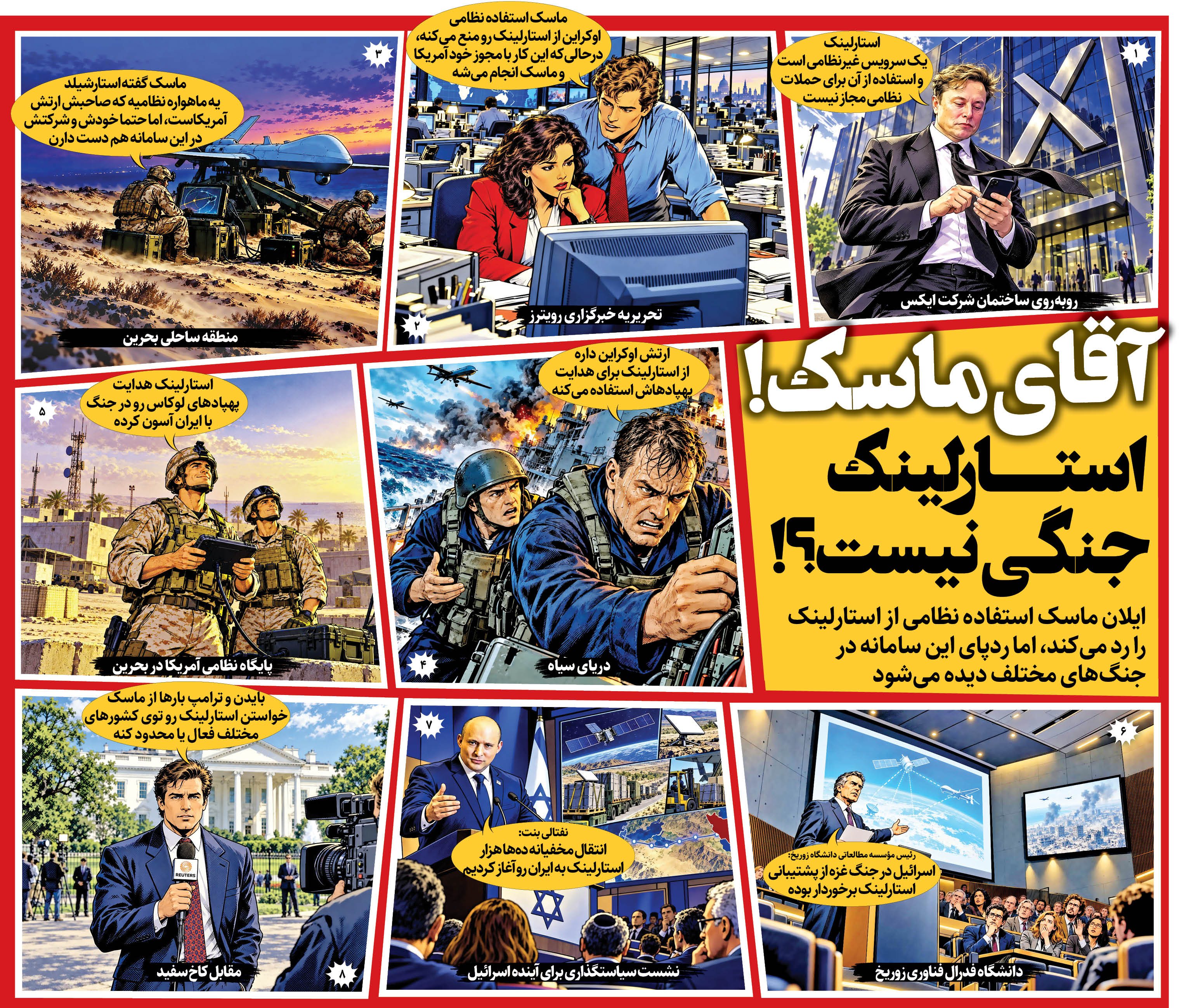 آقای ماسک! استارلینک جنگی نیست؟!