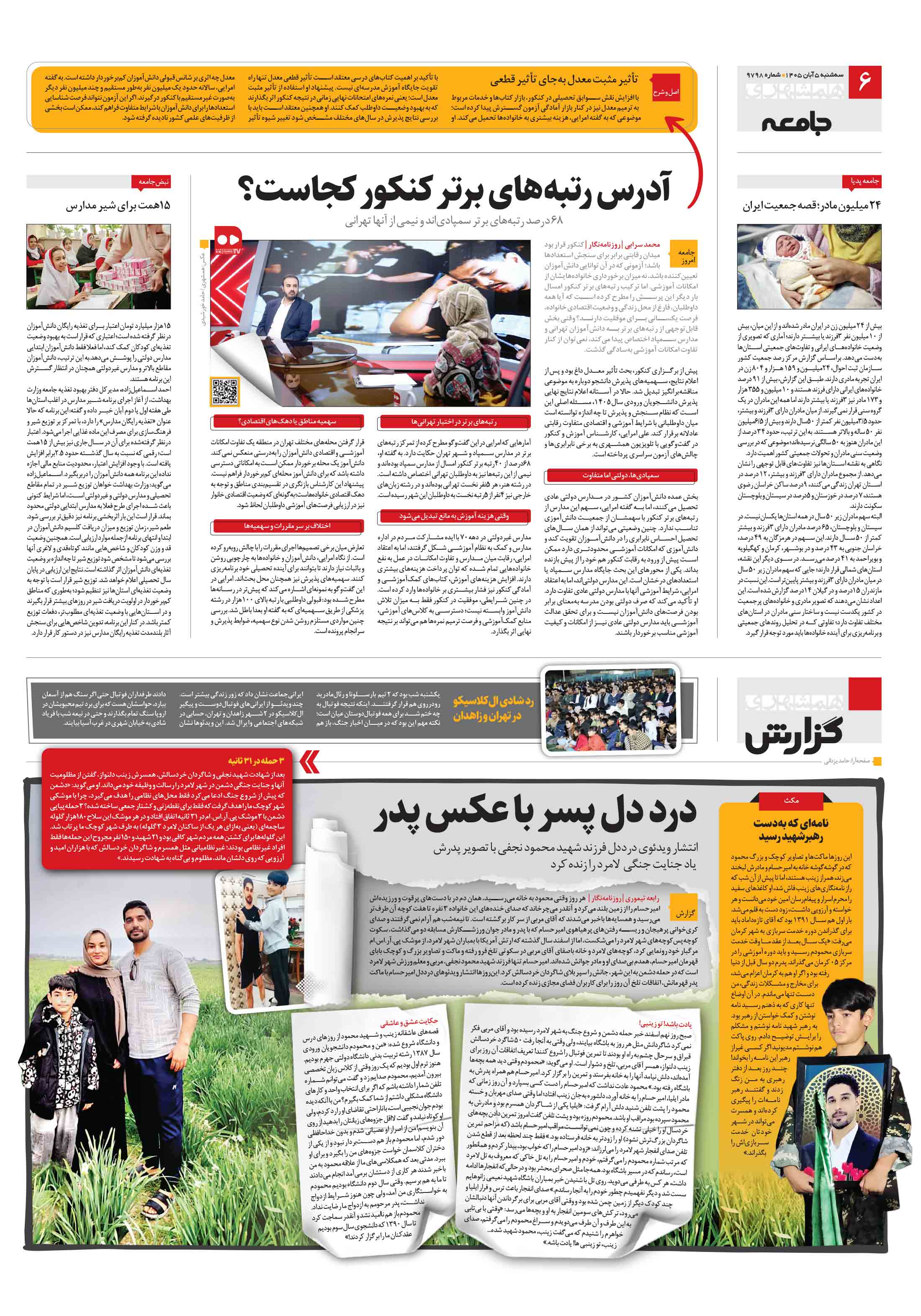 همشهری گزارش