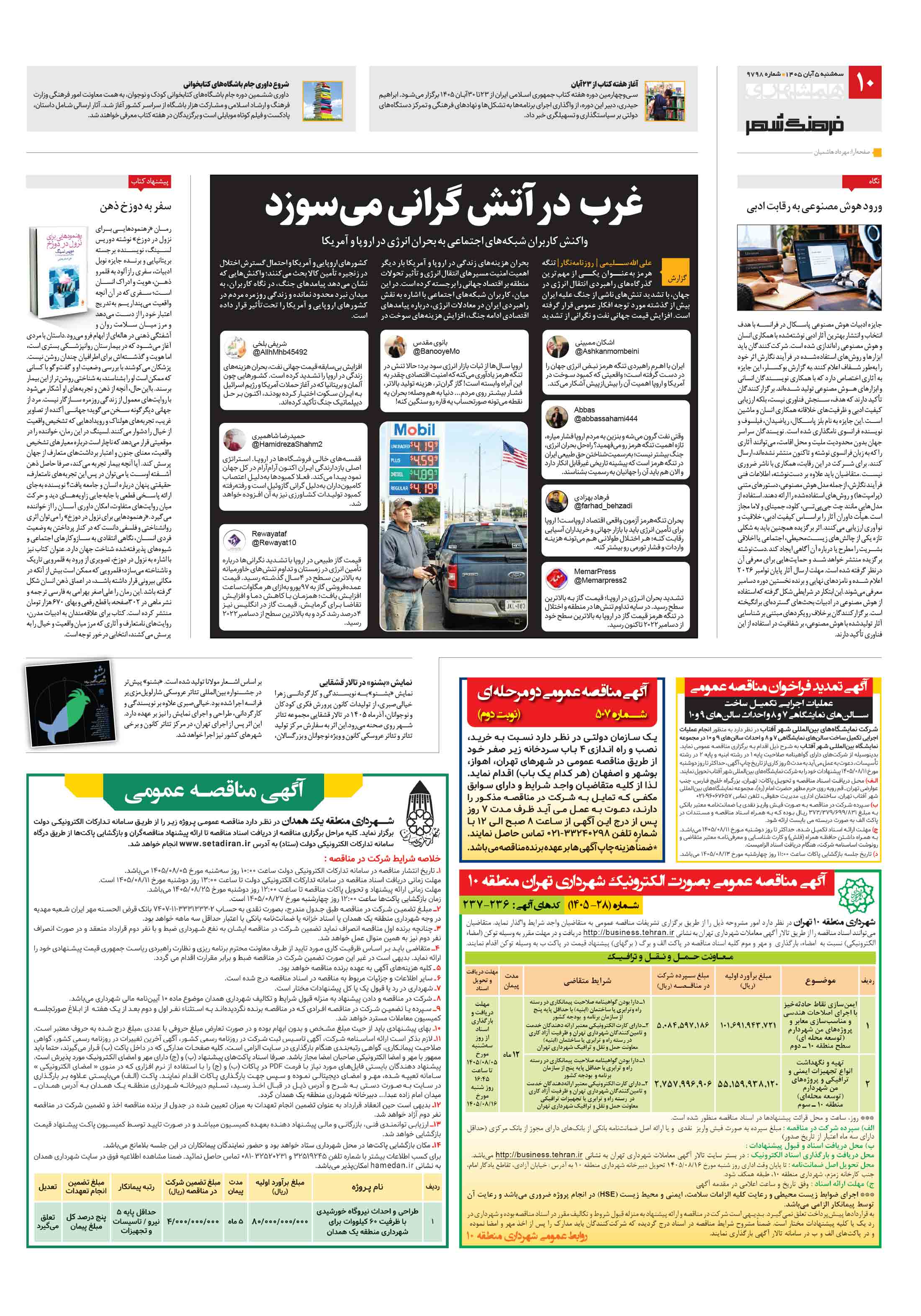 فرهنگ شهر