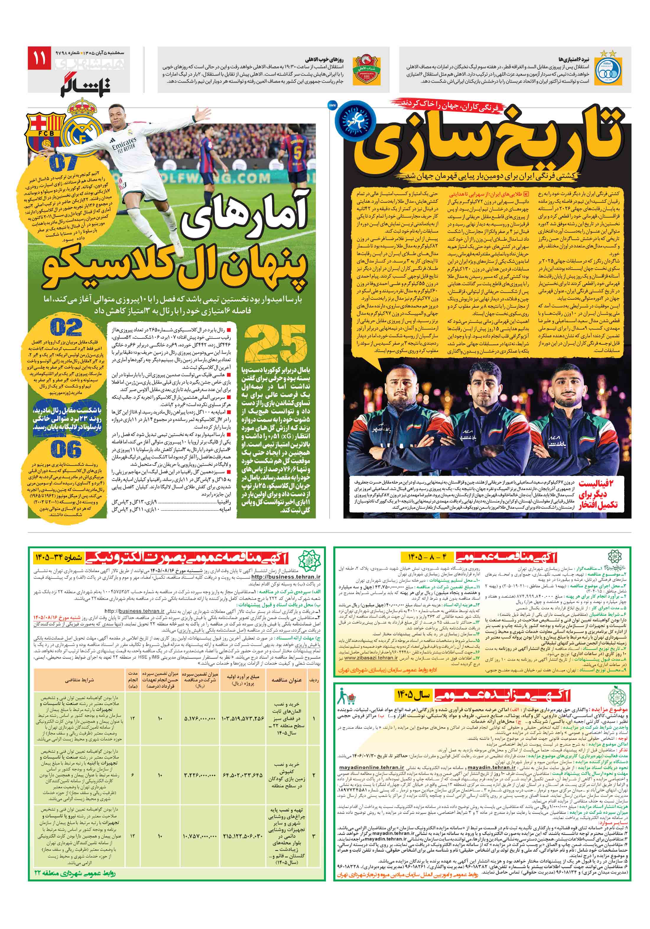 تماشاگر