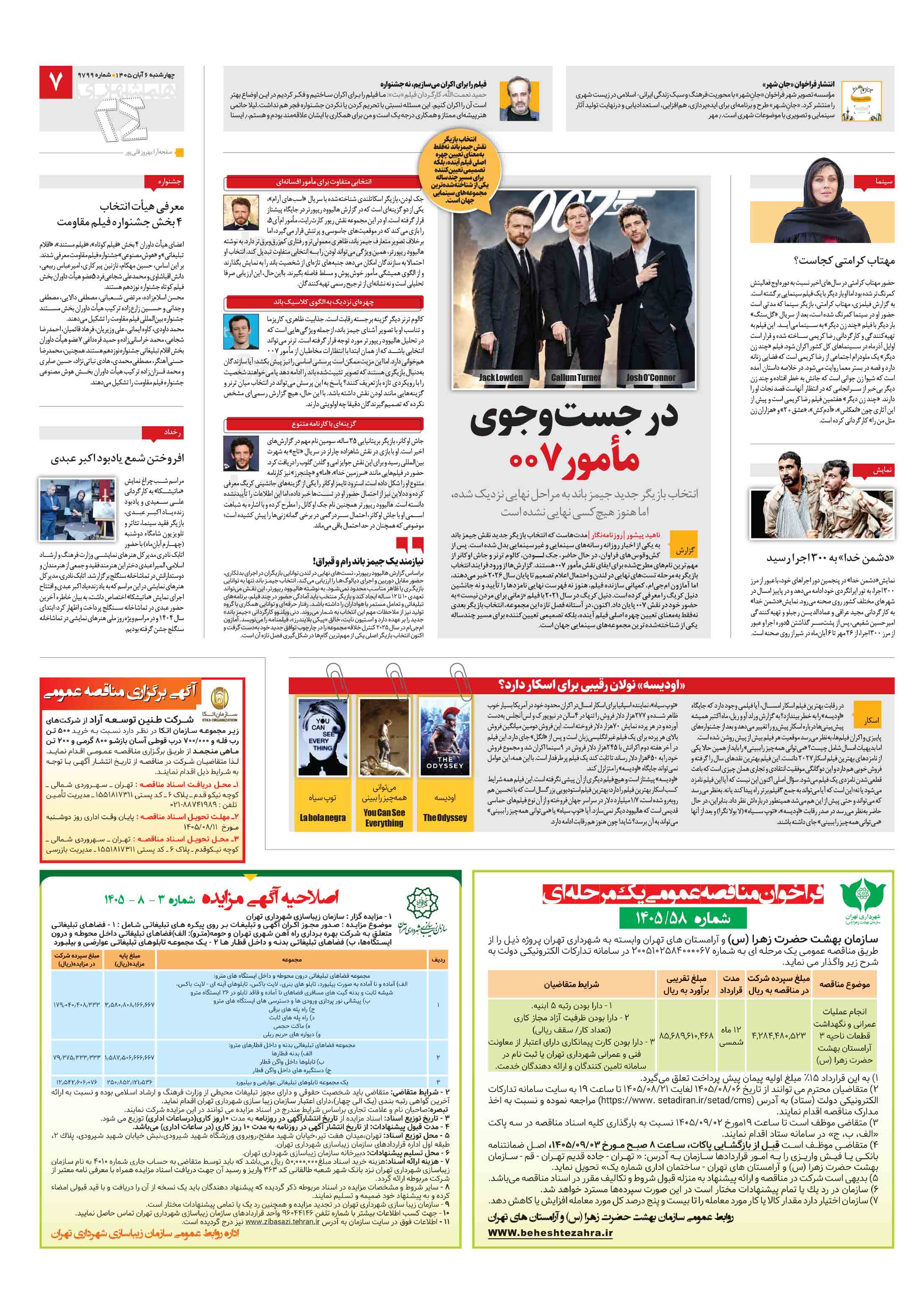 بیست و چهار