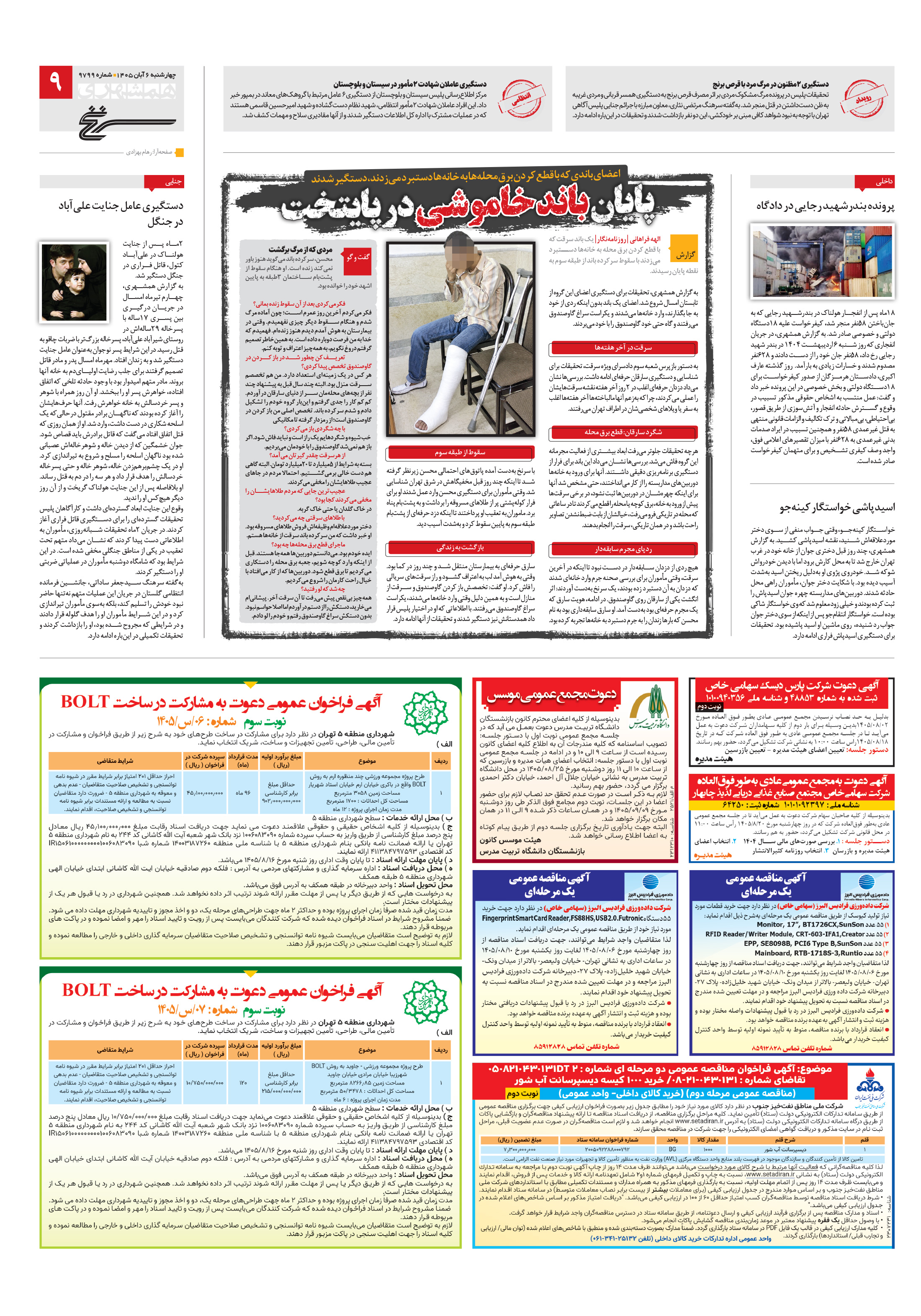 سرنخ