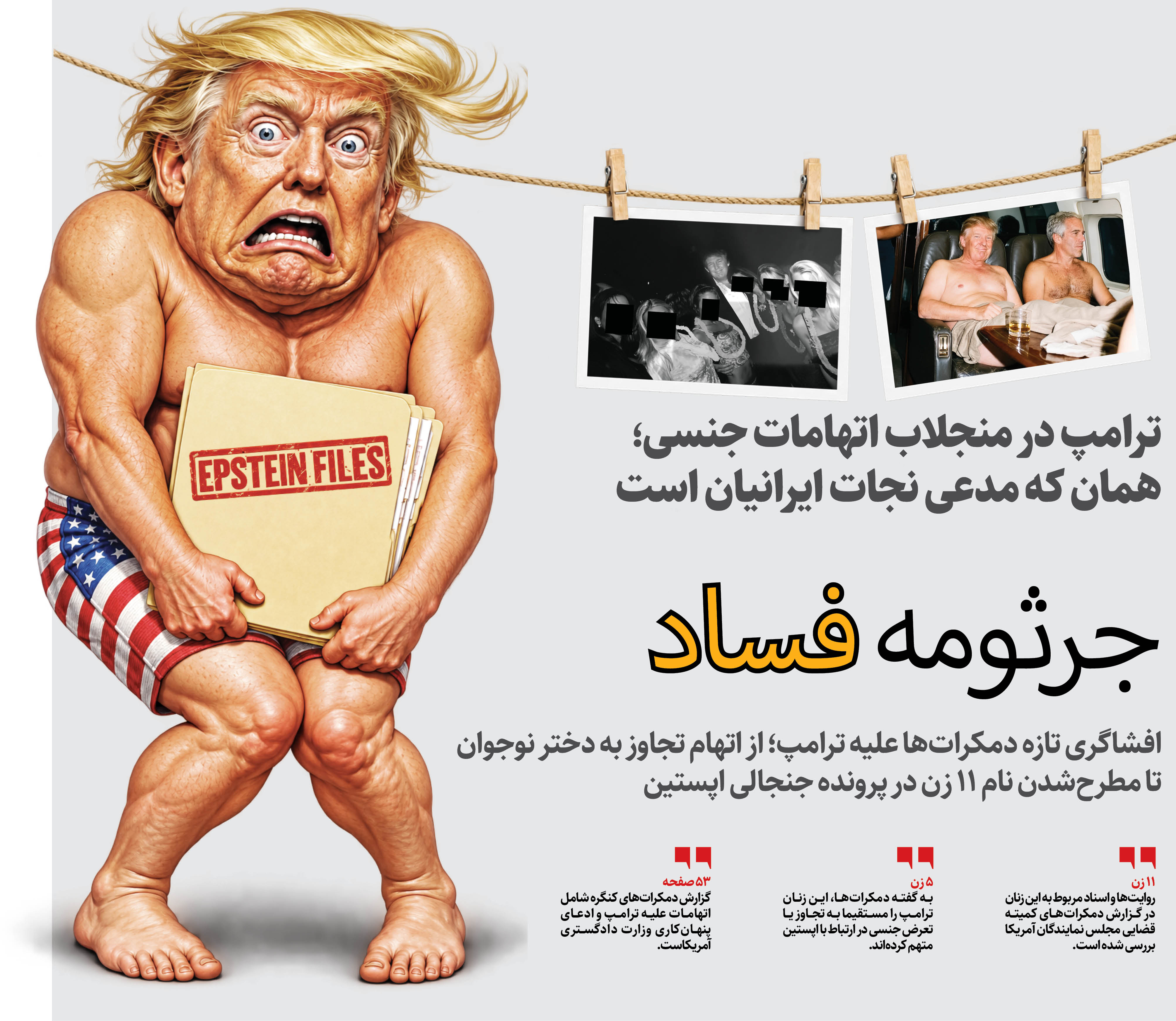 جرثومه فساد