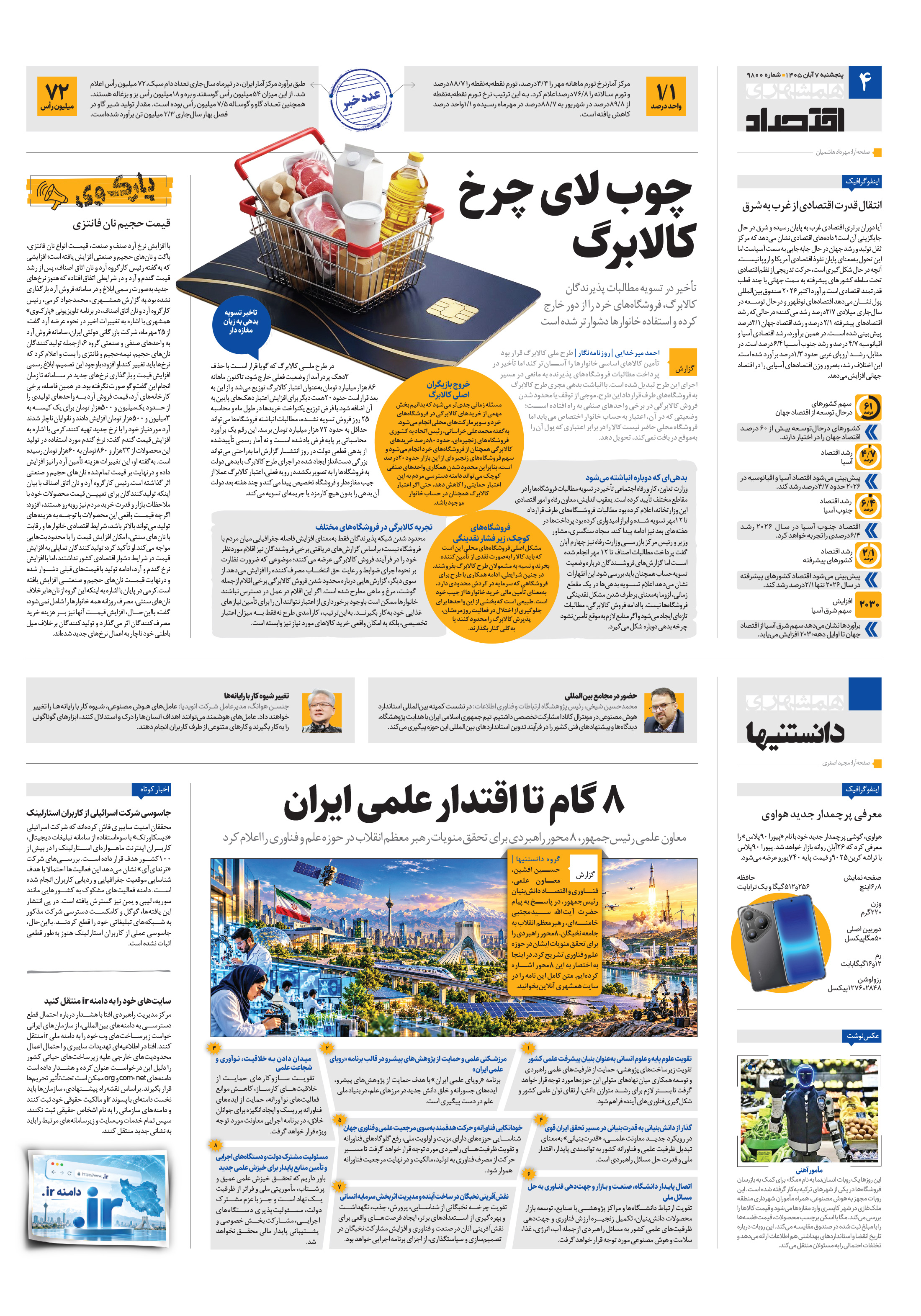 دانستنی ها