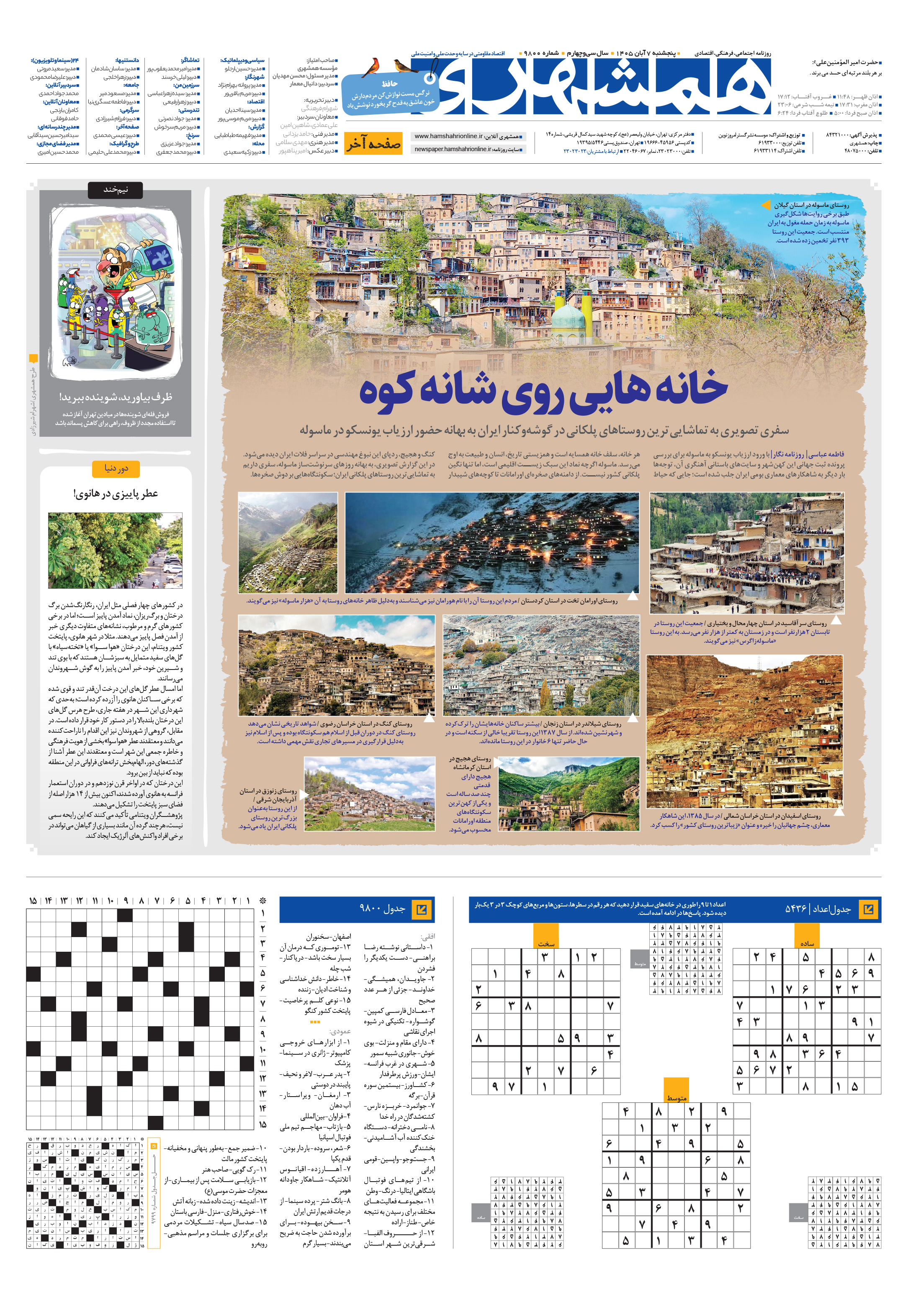 صفحه‌آخر