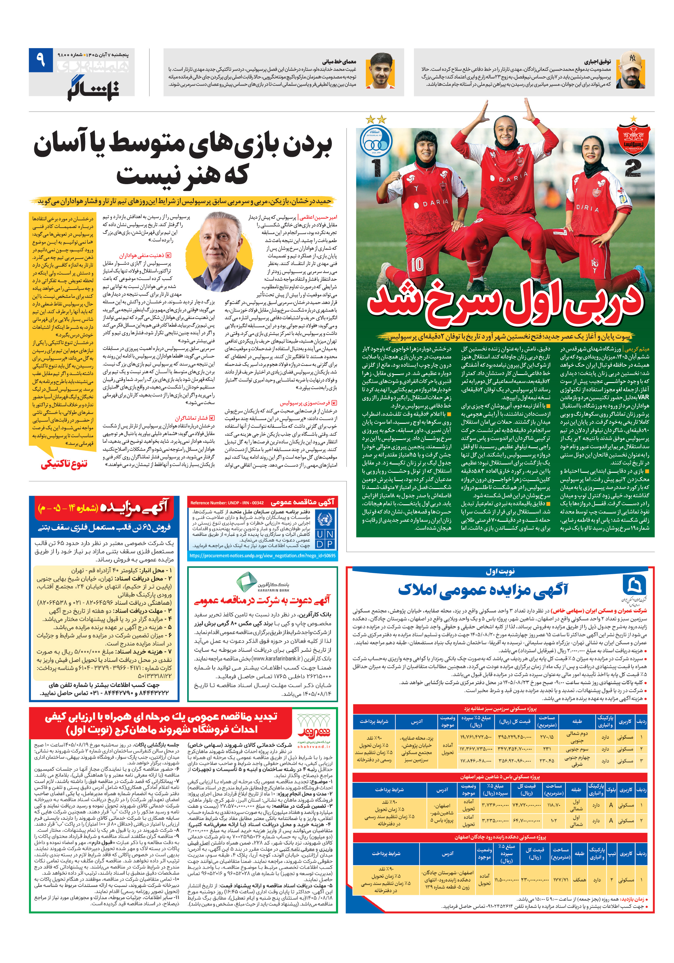 تماشاگر