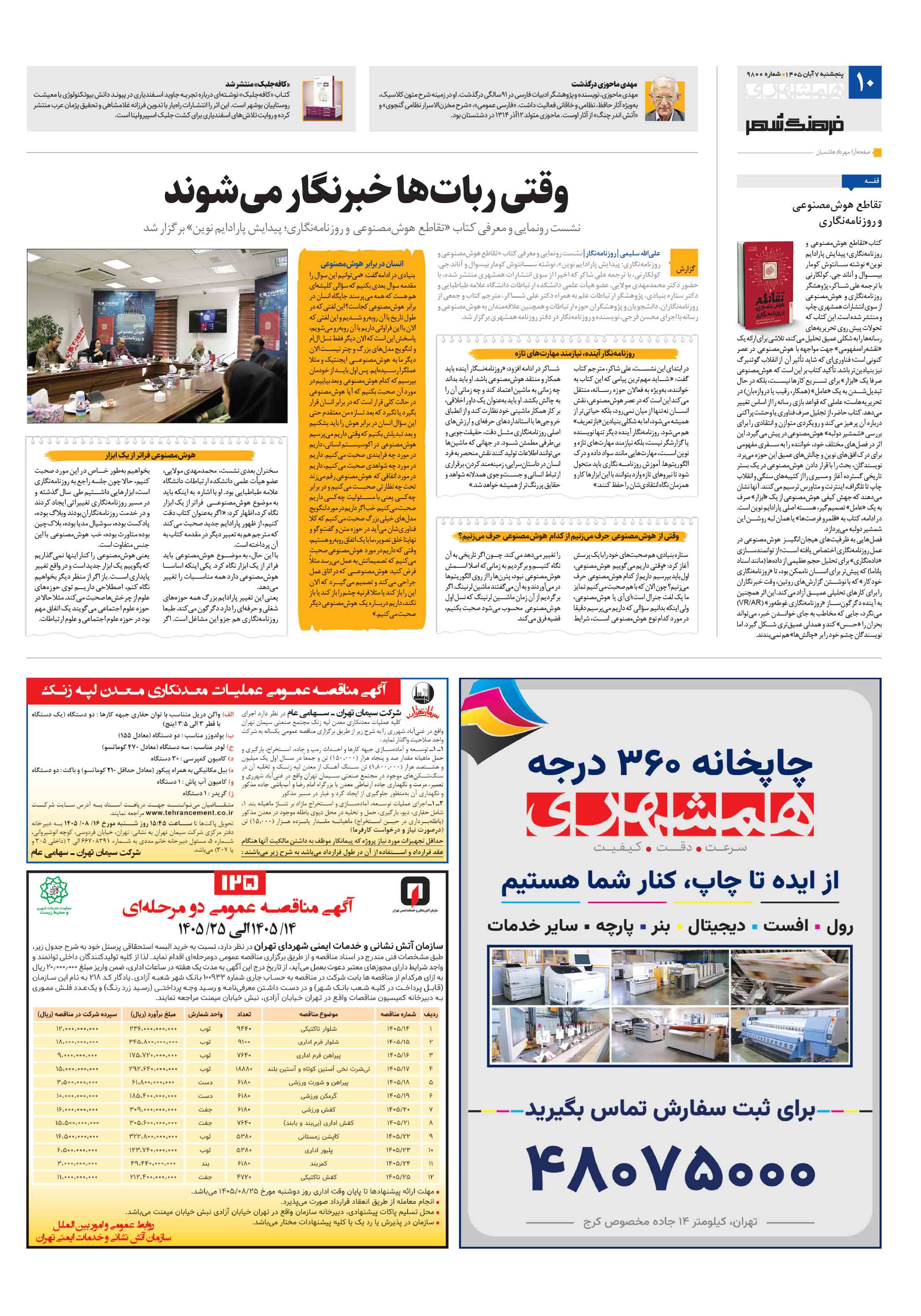 فرهنگ شهر