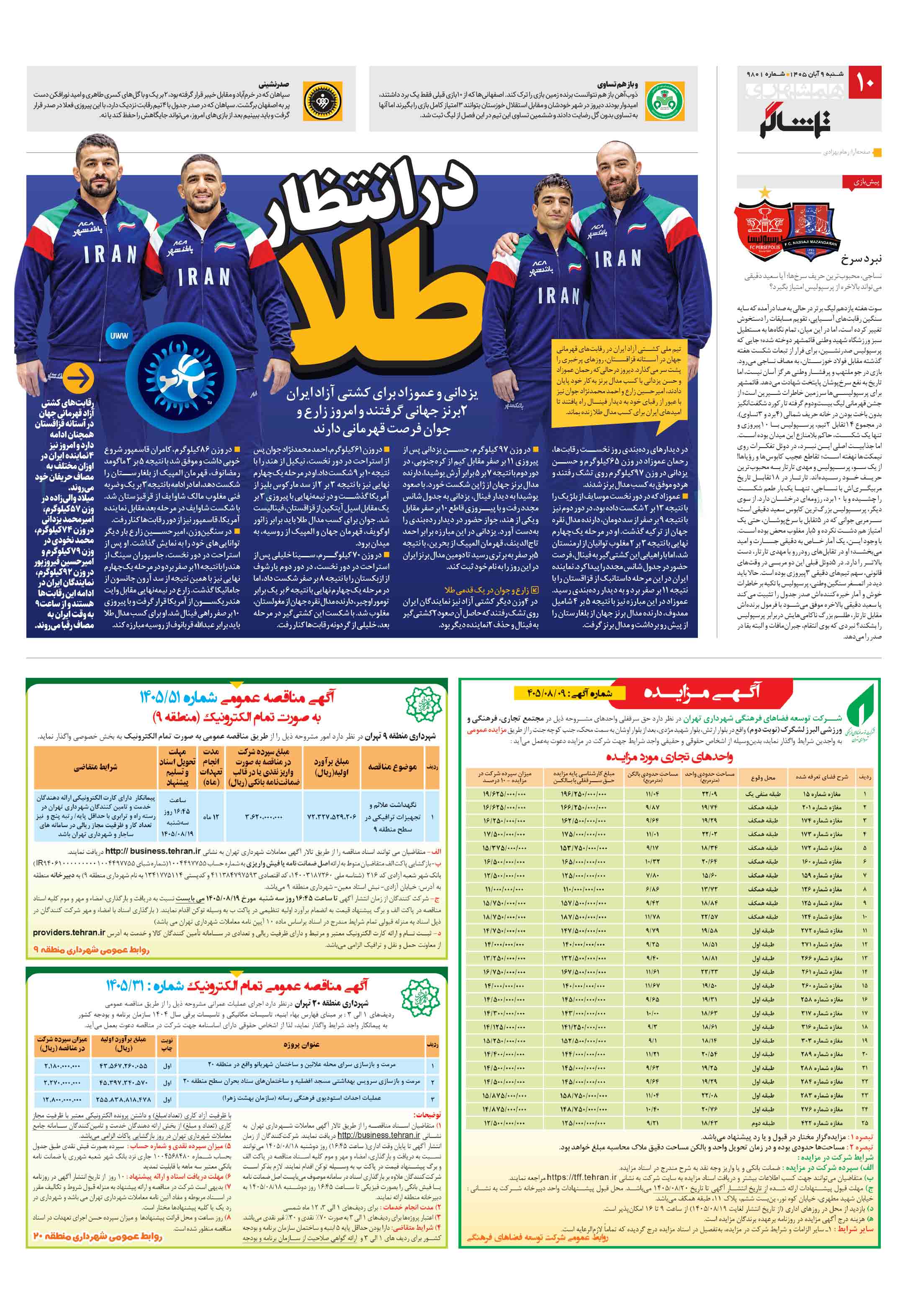 تماشاگر