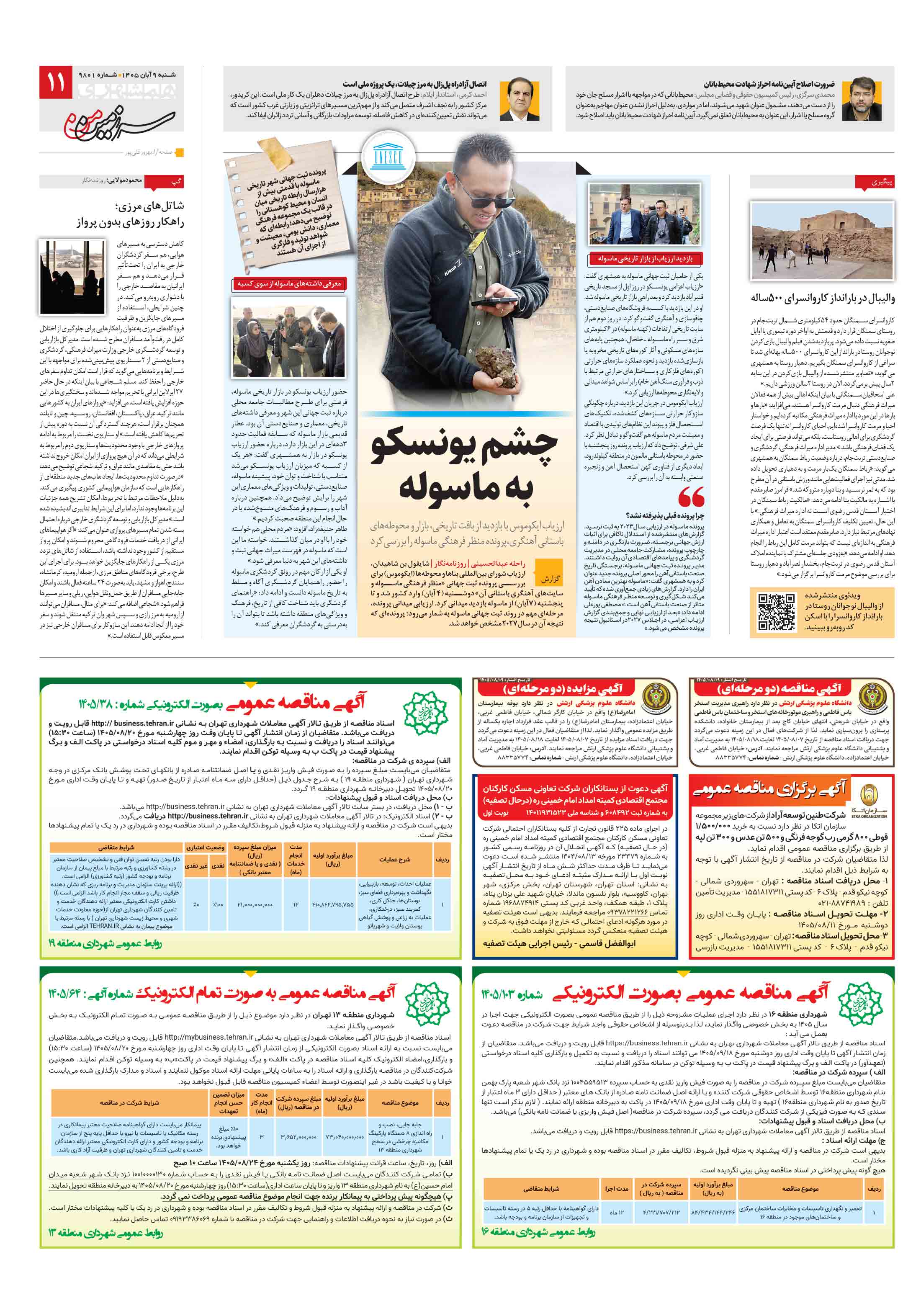 سرزمین من