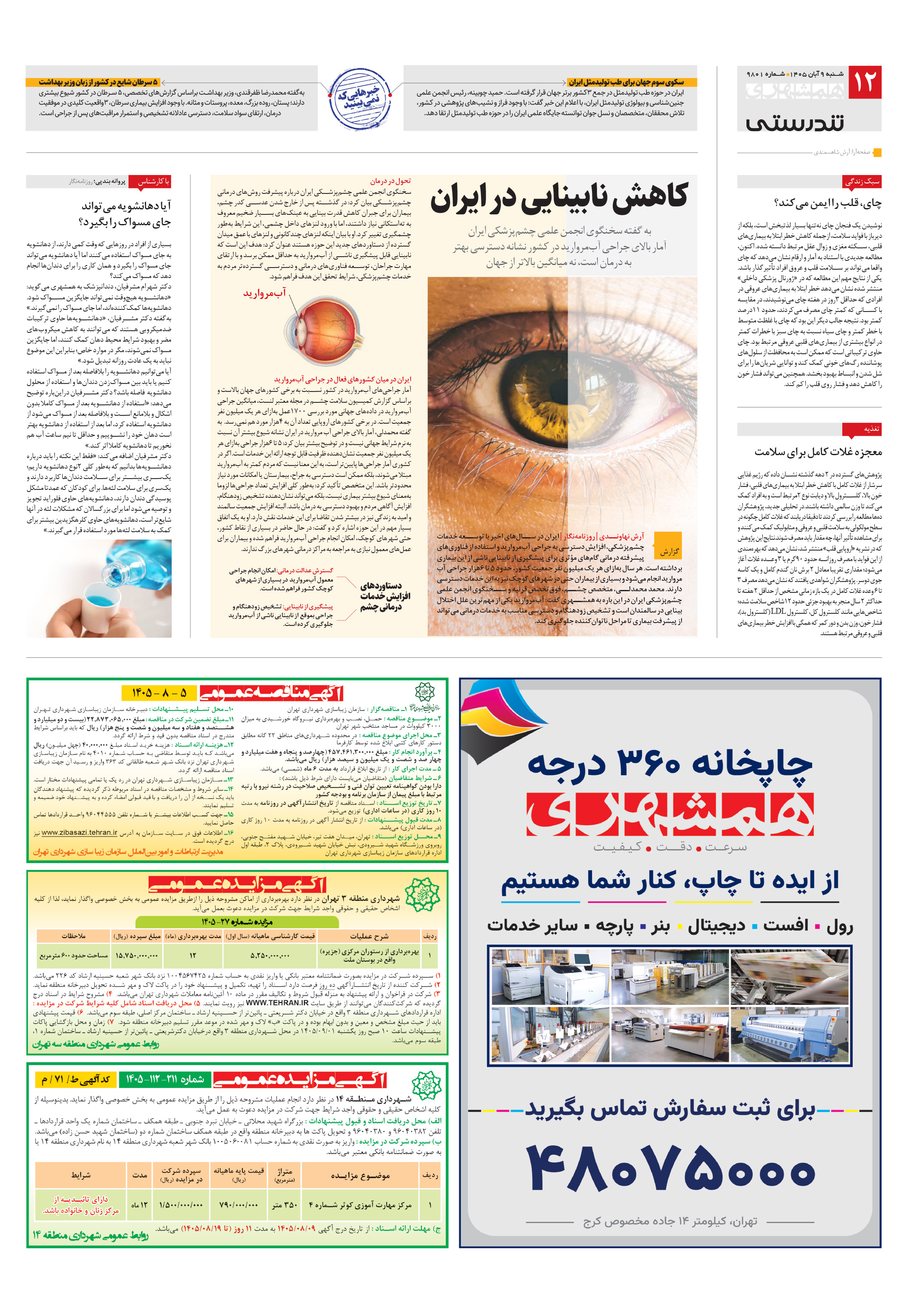 تندرستی